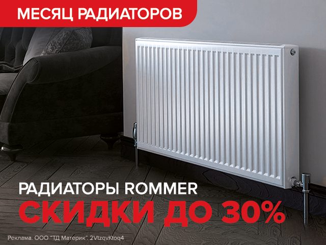 Радиаторы Rommer