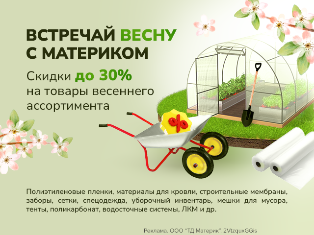 Скидки до 30% на весенний ассортимент