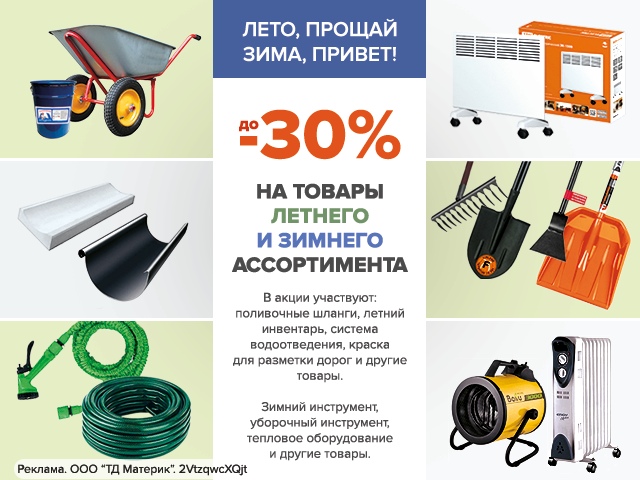 Лето, прощай – Зима, привет!