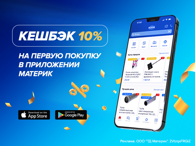 Кешбек 10% в приложении Материк