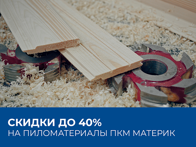 Акция ПКМ Материк
